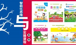 幼兒園智能化思維與實(shí)操課程